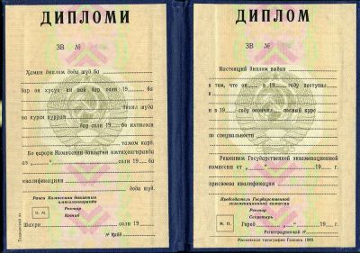 Диплом СССР республики Таджикистан