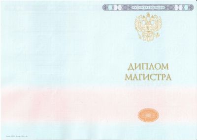 Диплом ВУЗА  2014-2025