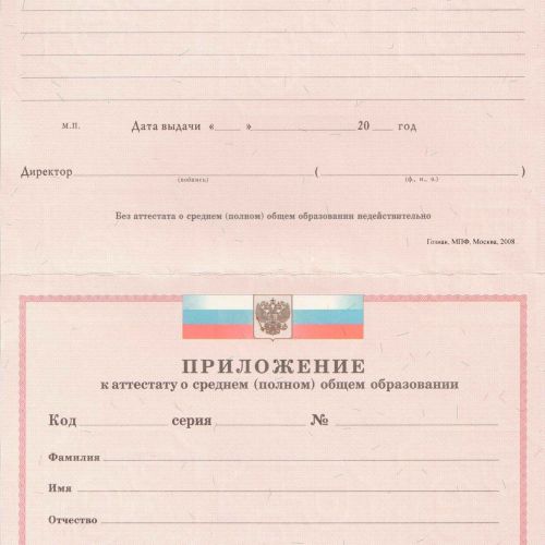 Аттестат о среднем общем образовании 2007-2008