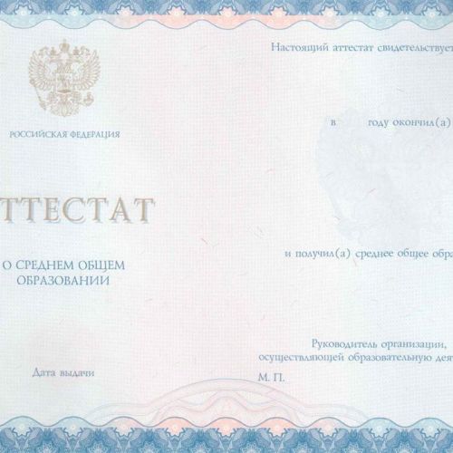 Аттестат 11 класс 2017